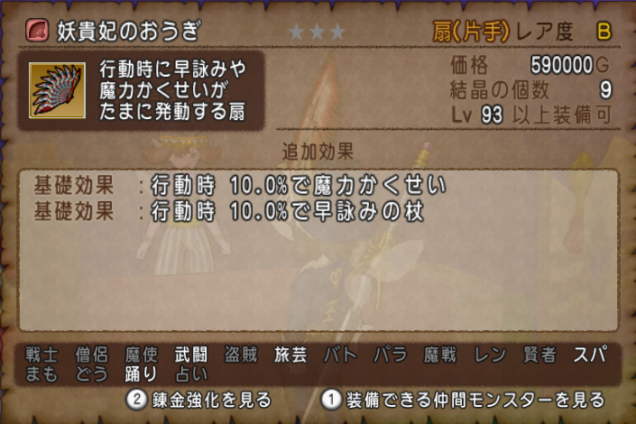 武器効果 仲間モンスター の組み合わせで遊んでみました 燃エル男のｄｑｘブログ