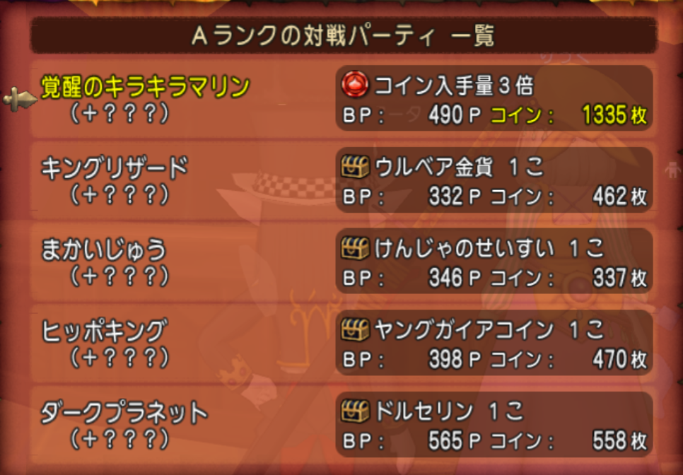 忘れてませんか バトルロードのアレ 燃エル男のｄｑｘブログ