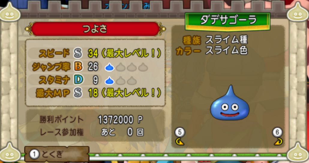 スライムレース スライム限定 勝ち方のコツ 燃エル男のｄｑｘブログ