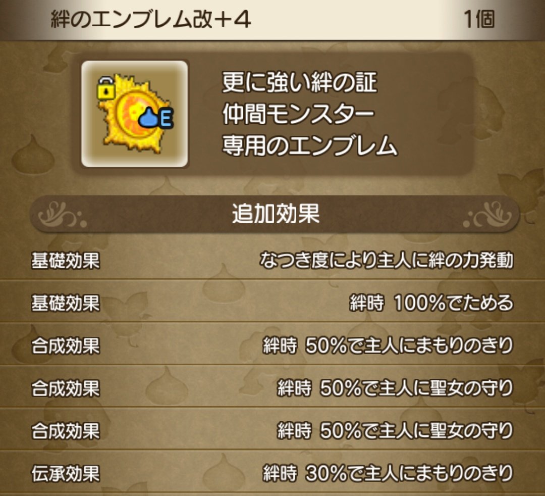 死線を越えろ 聖守護者の闘戦記に役立つ宝珠 スキルなど 燃エル男のｄｑｘブログ