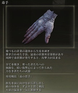毒手