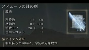 アデューラの月の剣