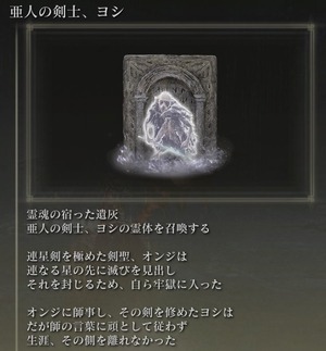 亜人の剣士ヨシ