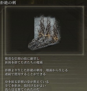拒絶の刺
