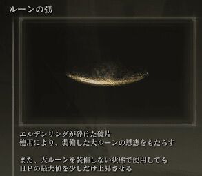 エルデンリング お前らルーンの弧使ってるん エルデンリング攻略まとめ速報