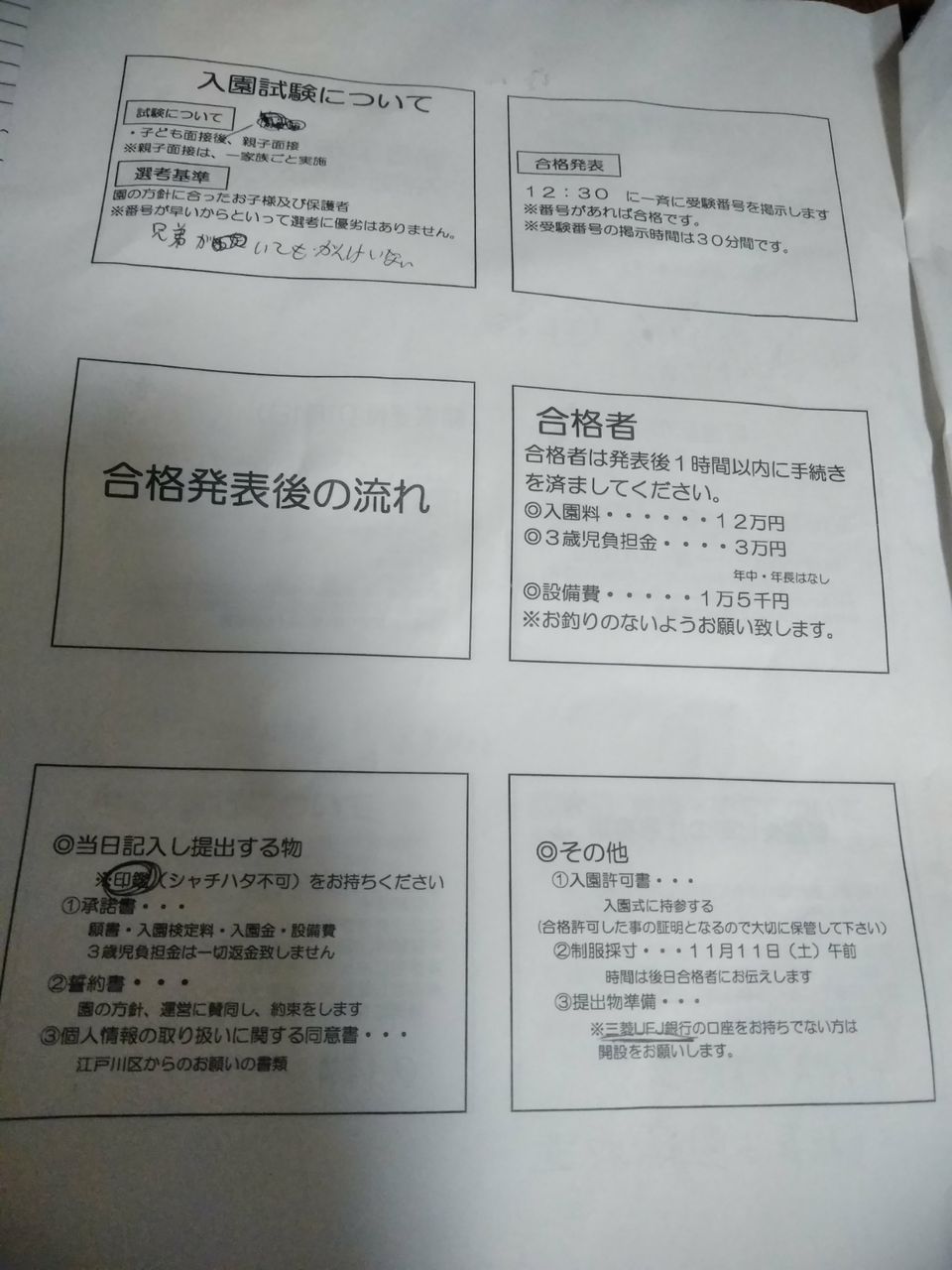 18 江戸川幼稚園説明会に行ってきた 平成30年 幼稚園に入るブログ 江戸川区の葛西らへん