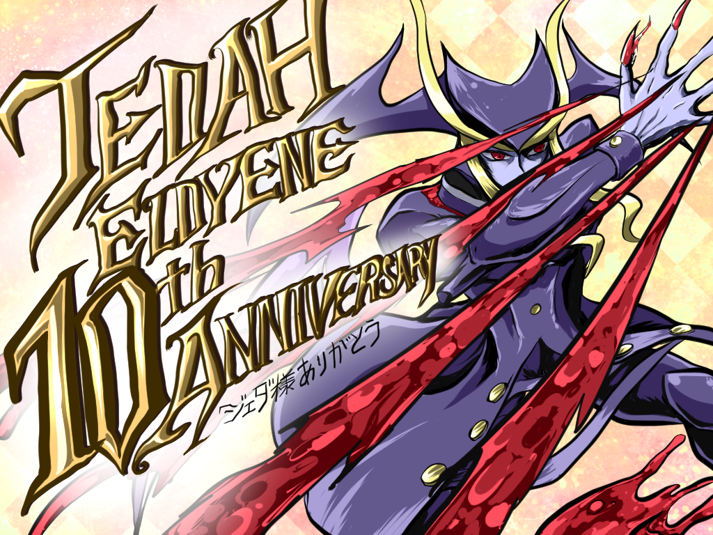 ジェダ様 物語47】ヴァンパイアセイヴァー - 446の素人格ゲーブログ