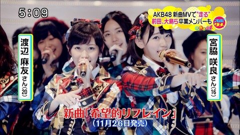 Akb新曲 希望的リフレイン Mv公開 Pv動画 歌詞付annフル音源あり 卒業生の前田敦子 大島優子 篠田麻里子 板野友美出演キターwww 選抜メンバー一覧 ジャケット写真あり まとめの曲がり角 Akb新曲 希望的リフレイン Mv公開 Pv動画 歌詞付annフル音源あり 卒業生の前田敦子 大島優子 篠田麻里子 板野友美出演キターwww 選抜メンバー一覧 ジャケット写真あり まとめの曲がり角