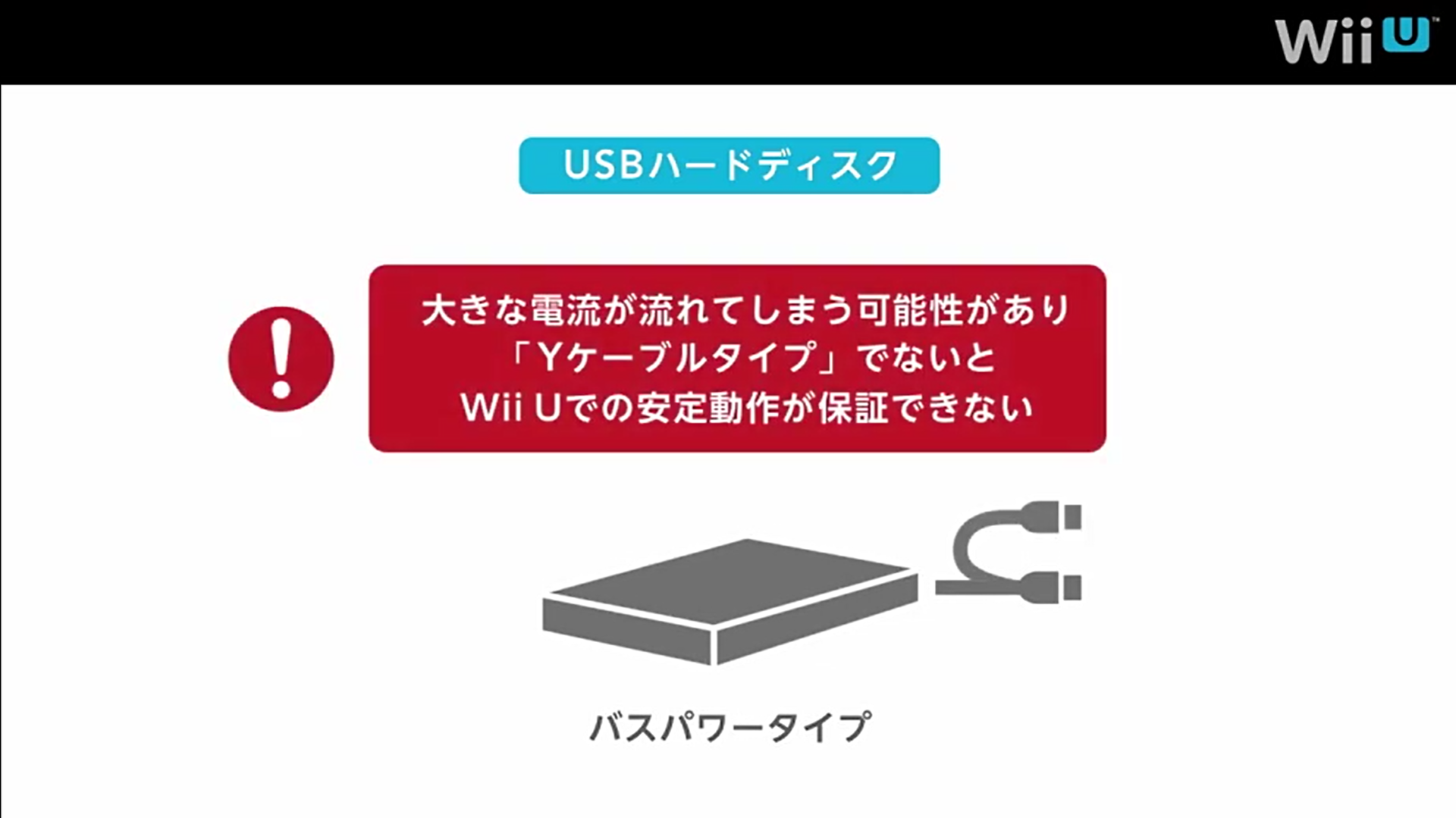 Wii Uにssdを外付けした話 元素さんわーるど