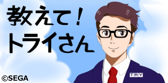 �ȥ饤���󣲡��ޤ���ɤ�������