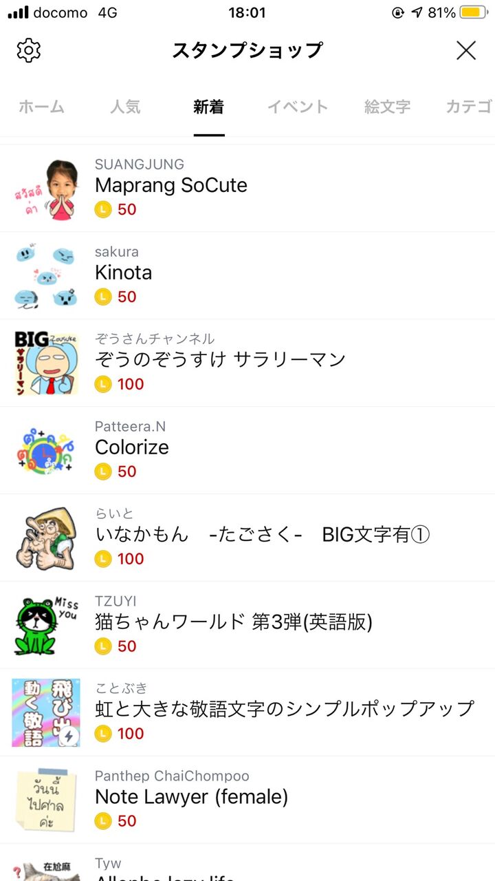 Lineスタンプの審査期間 21年6月 現在 ぞうさんと温泉ブログ