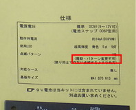 まさかの「不可」の文字…ナンテコト!