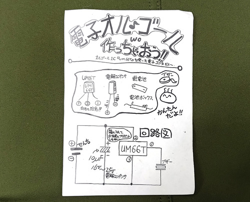 電工女子☆電子オルゴールを作ります！☆1 : エレショップblog