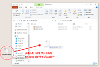 UF2ファイルをコピー