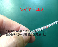 23：LEDの線アップ