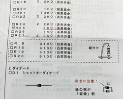 説明書の間違いと大きい抵抗の付け方