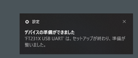 シリアルポートとして認識されました