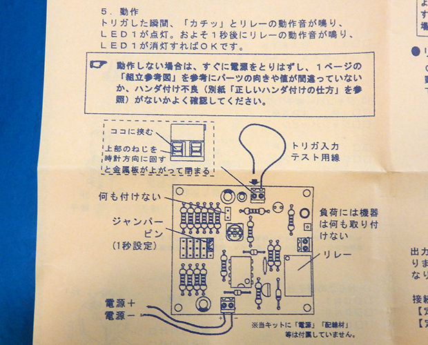 電工女子、WonderKitを作ります！(第20弾:タイマー基板キット3