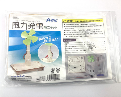1.風力発電組立キット