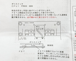 ポリスイッチは寝かせて取付ける