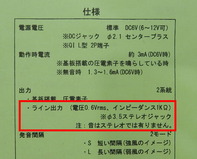 ライン出力って何でしょう…？