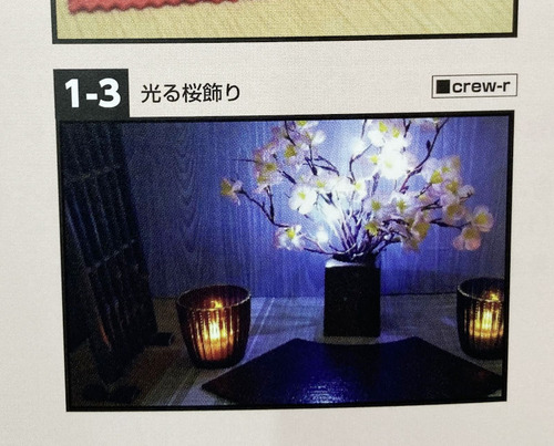 季節の工作04.