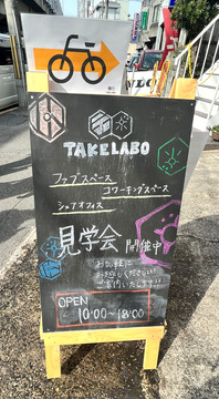 takelabo-1-15