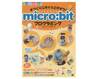 microbit-KAKUDO1
