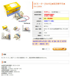 模型用のモーターといえばコレ！