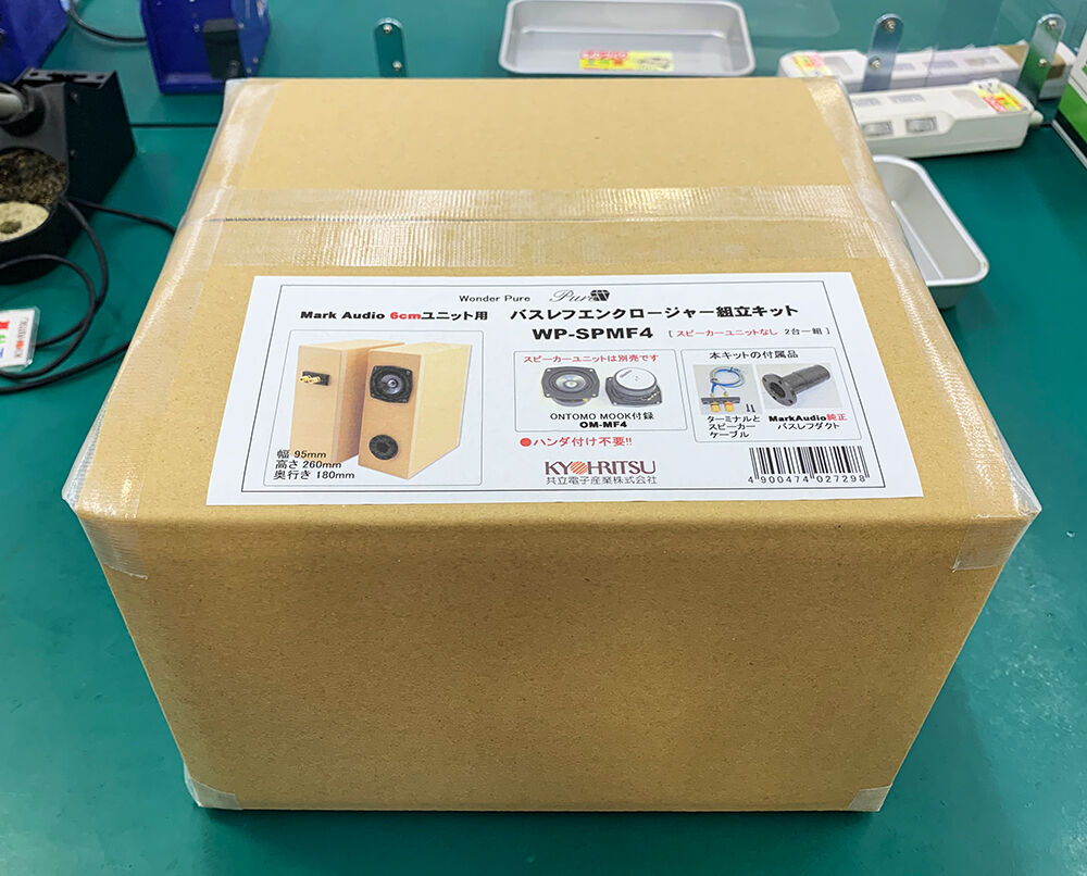 電工女子☆バスレフエンクロージャーを組み立てます！ Part1☆ : エレ