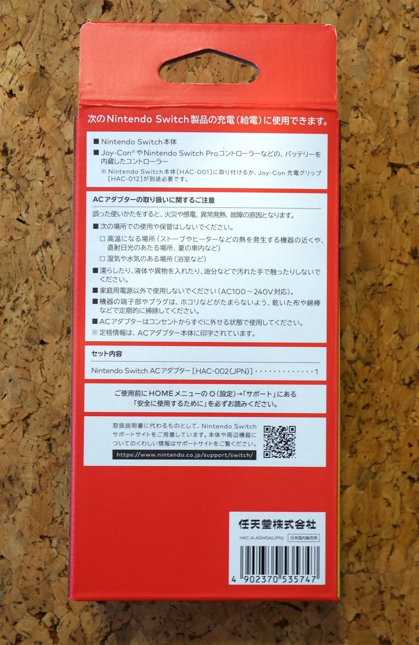 Nintendo SwitchのACアダプターを購入 : blog