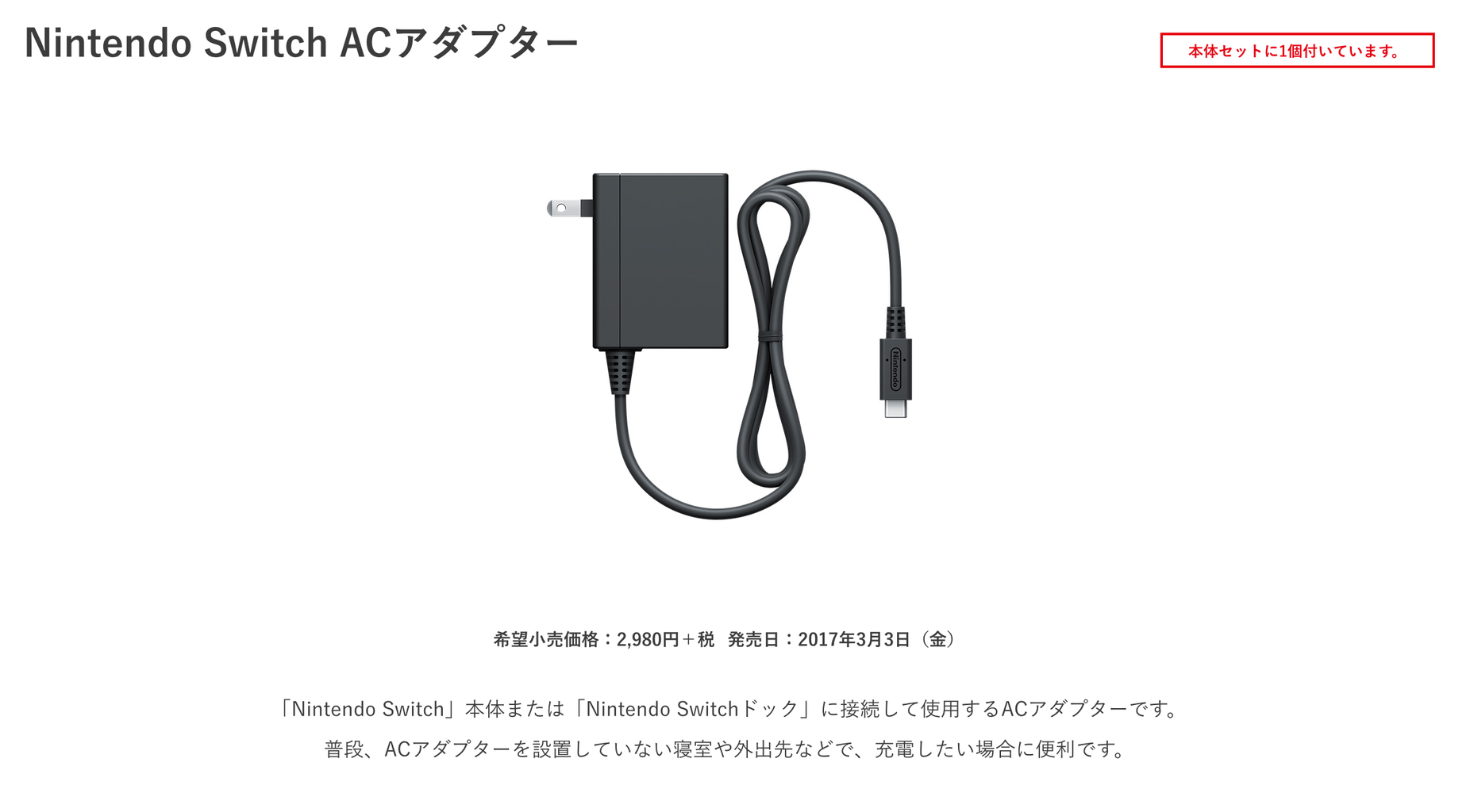 Nintendo Switchのacアダプターを購入 Blog