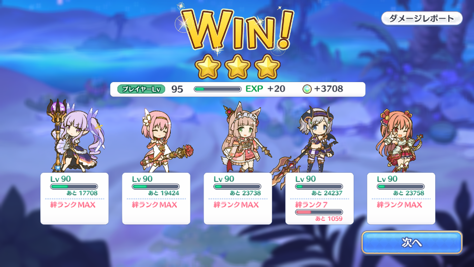 プリコネr ハード12 3クリア エリソードダイアリー