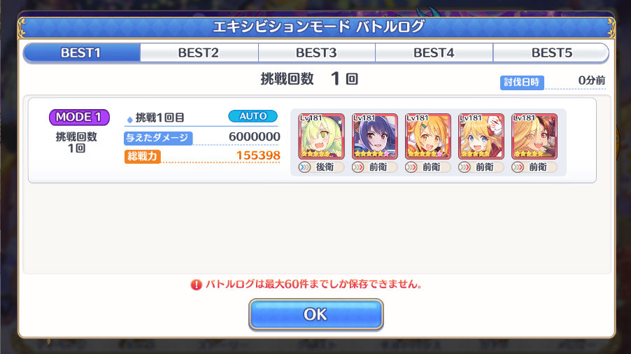 プリコネ ルナの塔490階exに苦戦 エリソードダイアリー