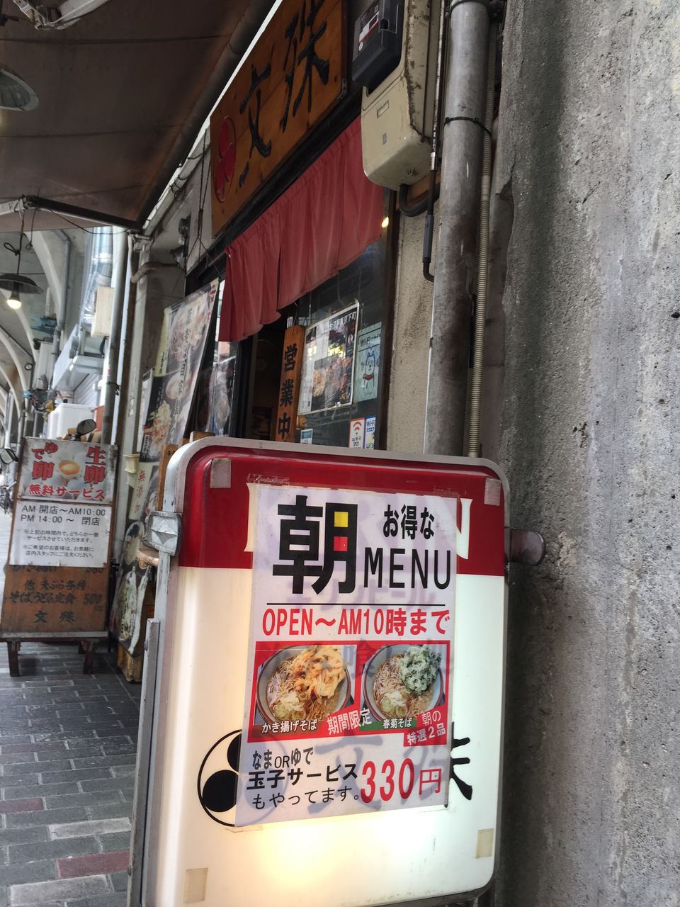 文殊 浅草橋 桜海老天そば イレブンフーズの日記