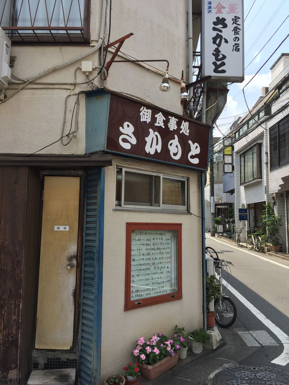 閉店 さかもと 経堂 孤独のグルメs4第10話を彷彿 イレブンフーズの日記 閉店 さかもと 経堂 孤独のグルメs4第10話を彷彿 イレブンフーズの日記
