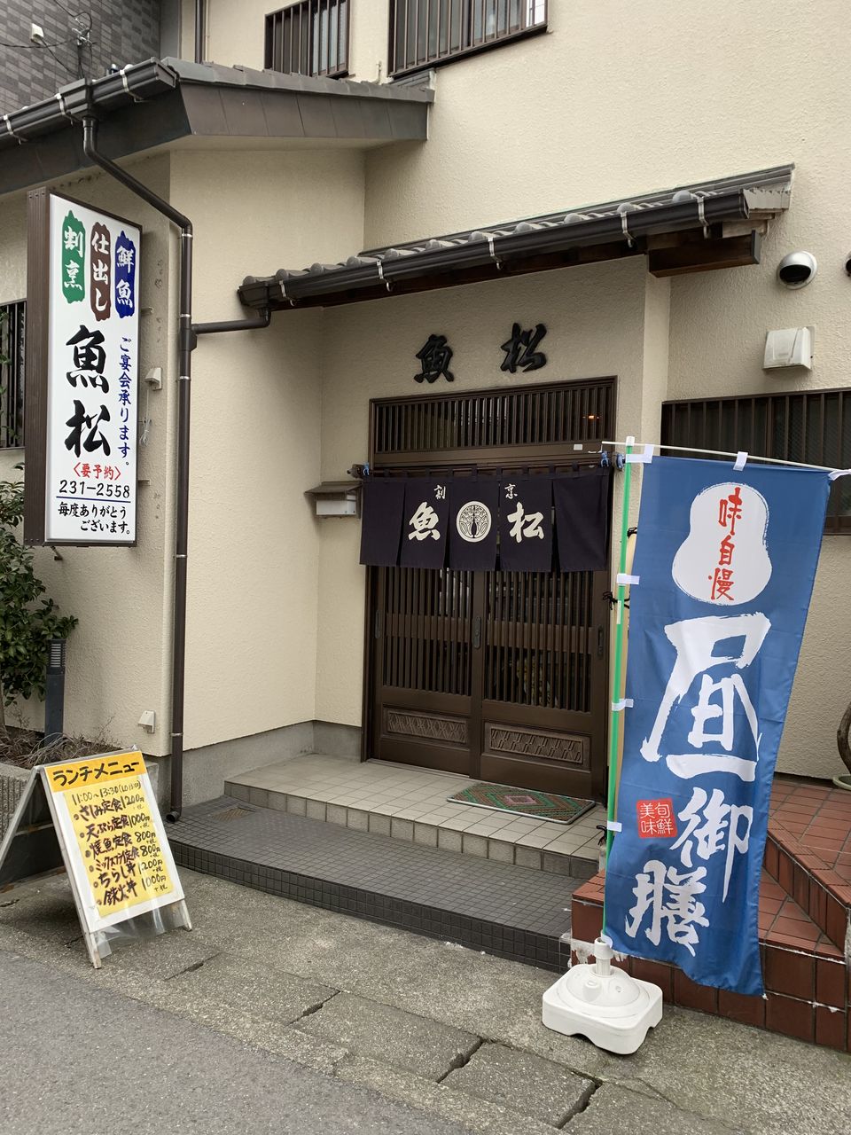 魚松@海老名市:鉄火丼でランチ : イレブンフーズの日記