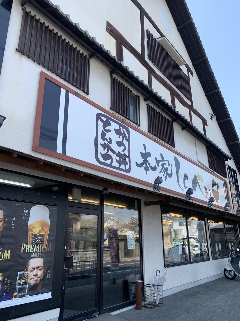 本家しんべい 加古川市 デミカツ定食 イレブンフーズの日記 本家しんべい 加古川市 デミカツ定食 イレブンフーズの日記