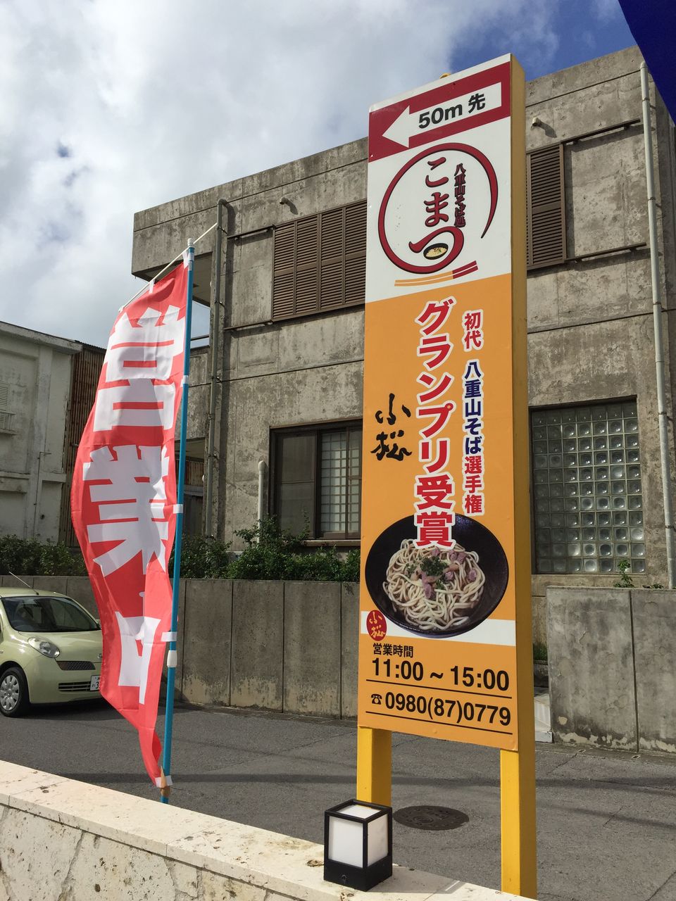 古民家宿の女将による八重山そばランキング 石垣島 イレブンフーズの日記 古民家宿の女将による八重山そばランキング 石垣島 イレブンフーズの日記