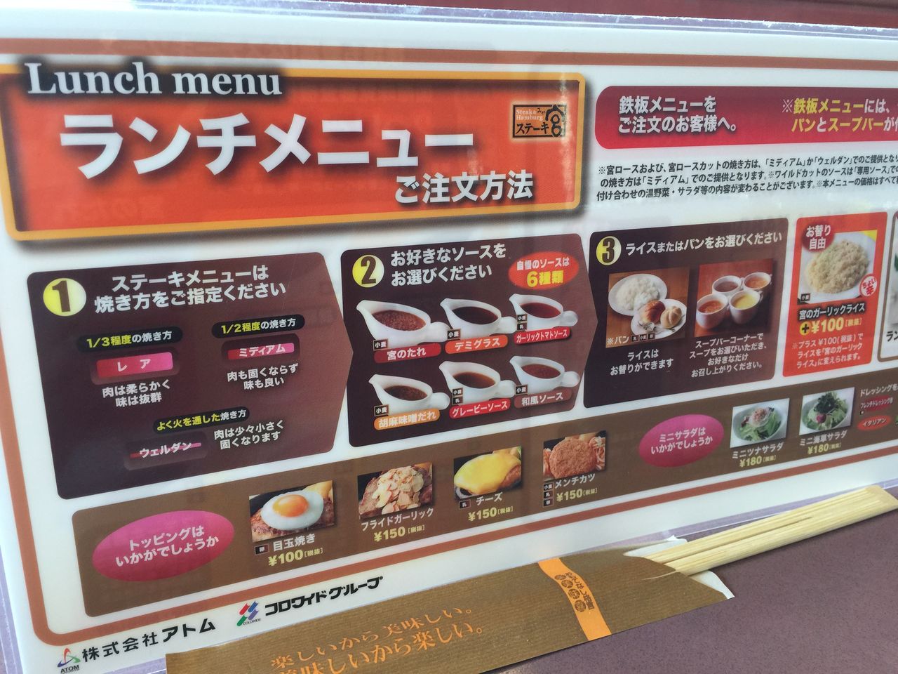 ステーキ宮 小山城東店 パワフルランチ イレブンフーズの日記