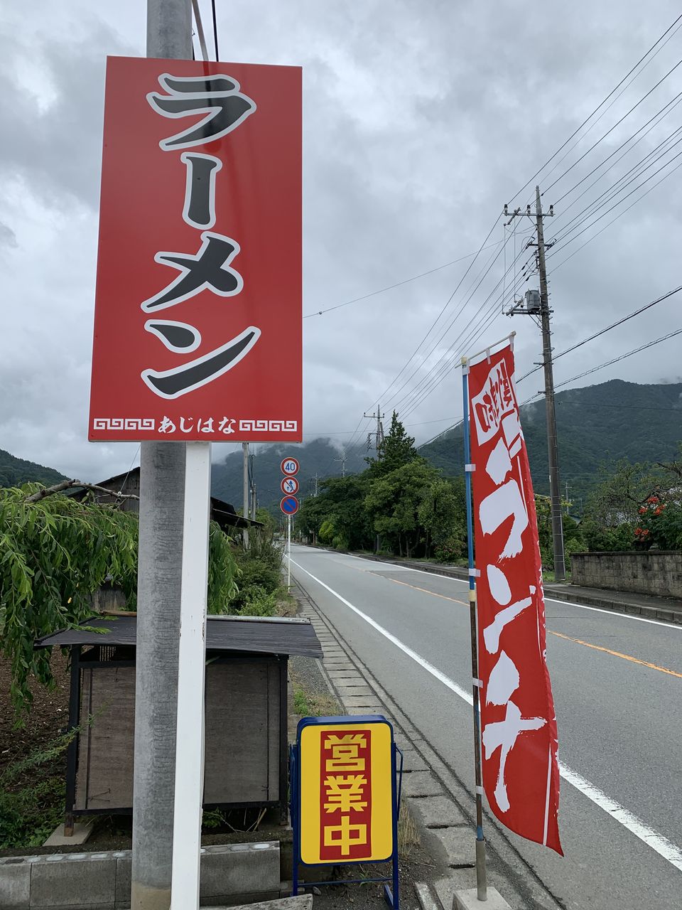 あじはな 南アルプス市 らーめん もつ丼 イレブンフーズの日記 あじはな 南アルプス市 らーめん もつ丼 イレブンフーズの日記
