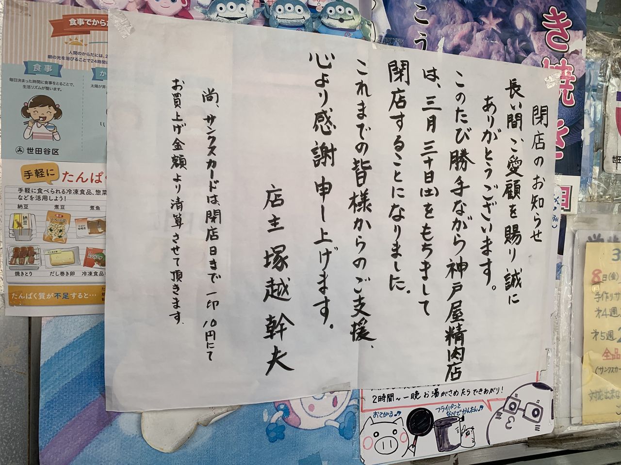 神戸屋精肉店 世田谷ボロ市通り 閉店 イレブンフーズの日記