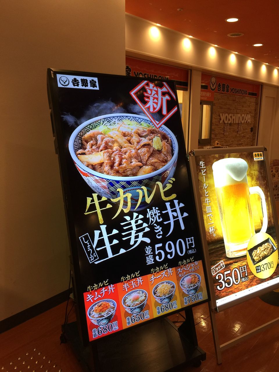 吉野家 羽田空港第1ターミナル南 ヘビロテ 牛カルビ生姜焼き丼 イレブンフーズの日記 吉野家 羽田空港第1ターミナル南 ヘビロテ 牛カルビ生姜焼き丼 イレブンフーズの日記