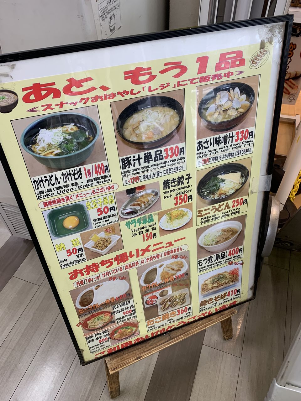 三芳ｐａ 関越道 下り ミニうどん イレブンフーズの日記