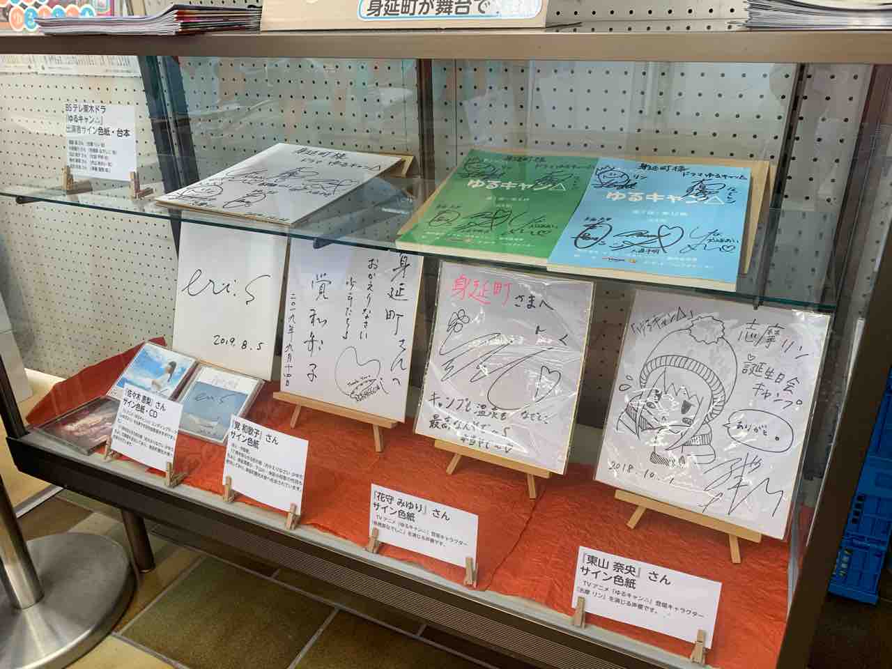 ゆるキャン 聖地巡礼 身延町 セルバ 酒の川本 とか イレブンフーズの日記 ゆるキャン 聖地巡礼 身延町 セルバ 酒の川本 とか イレブンフーズの日記