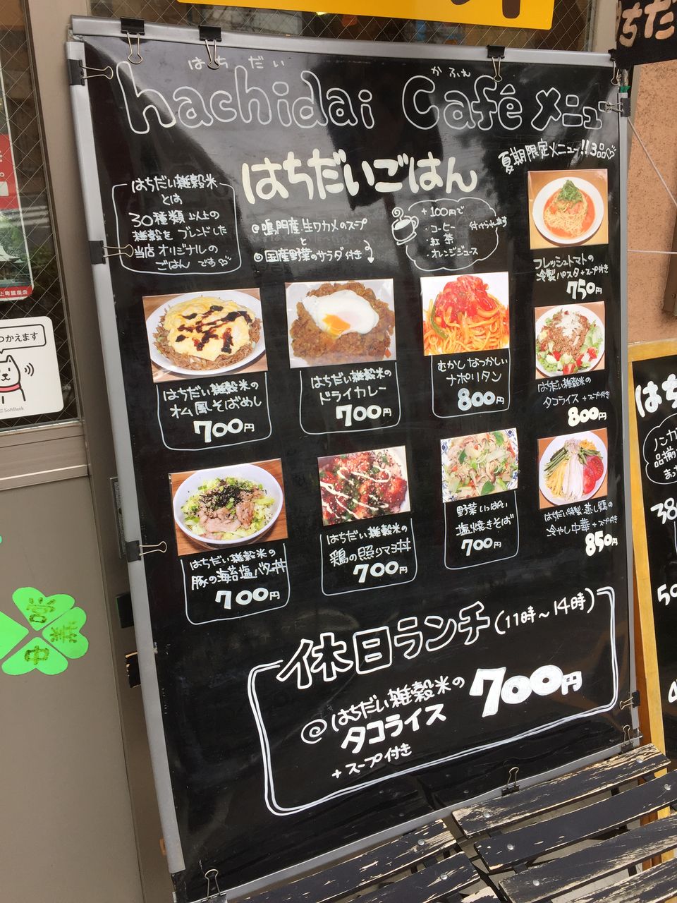 はちだいカフェ 桜小学校脇 世田谷区 小ぢんまりな二代目カフェ イレブンフーズの日記 はちだいカフェ 桜小学校脇 世田谷区 小ぢんまりな二代目カフェ イレブンフーズの日記