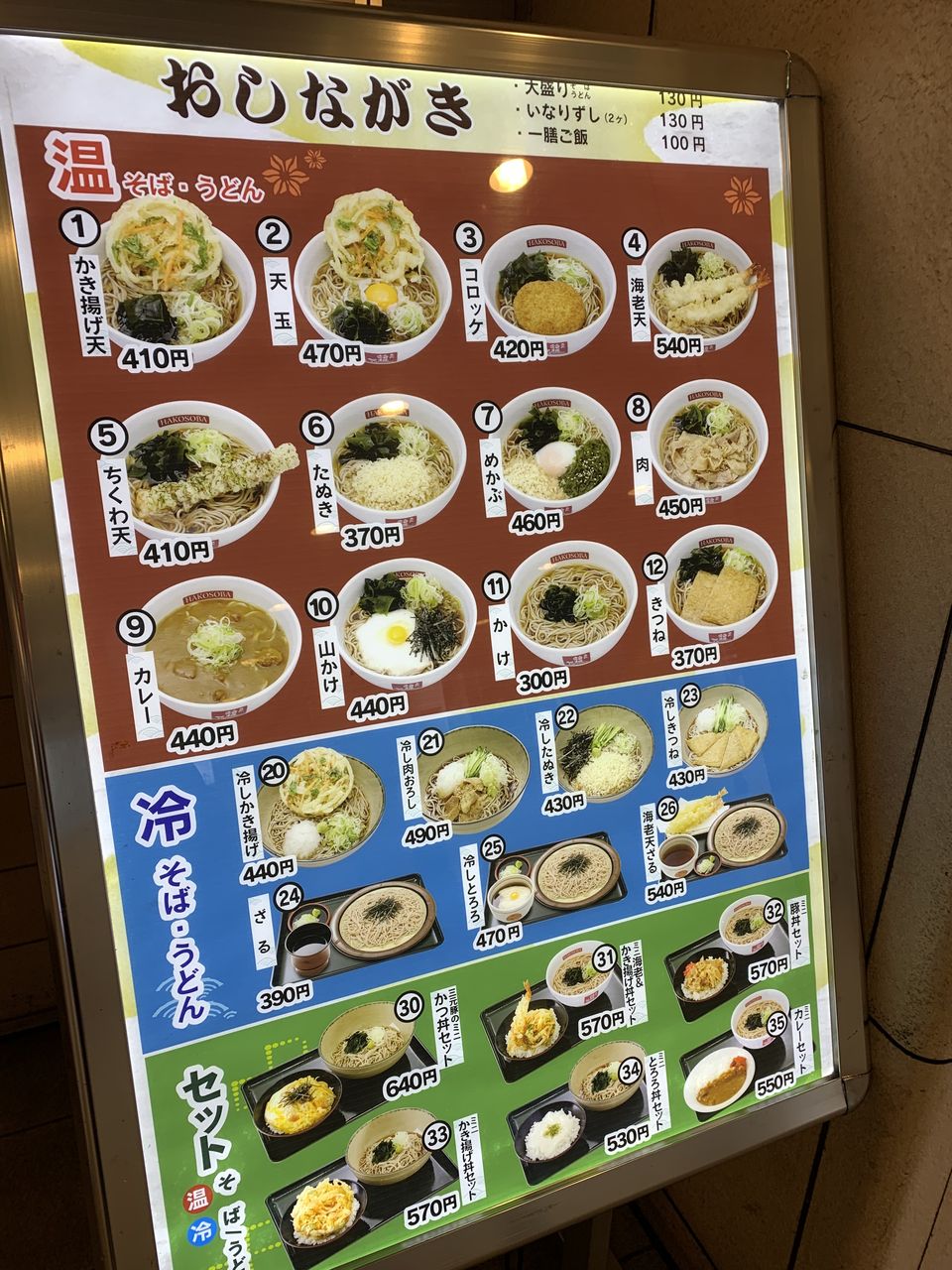 箱根そば 成城学園前駅 天玉そば イレブンフーズの日記 箱根そば 成城学園前駅 天玉そば イレブンフーズの日記