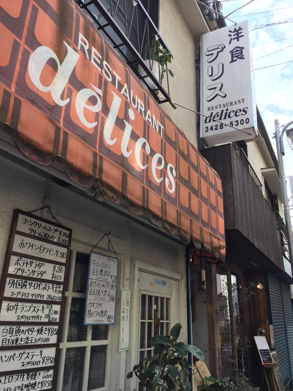 洋食デリス 経堂 孤独のグルメ の実写版に入り込んだ イレブンフーズの日記