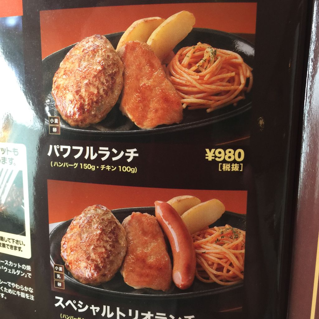ステーキ宮 小山城東店 パワフルランチ イレブンフーズの日記