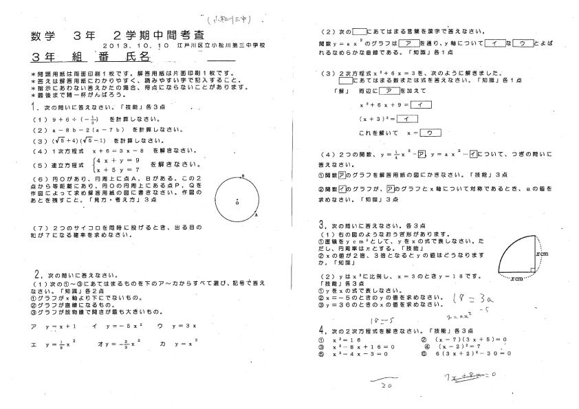 日本大学第三中学校・高等学校